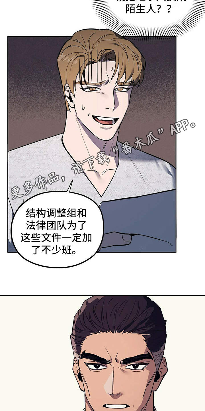 禁止通行标志漫画,第7章：疲惫5图
