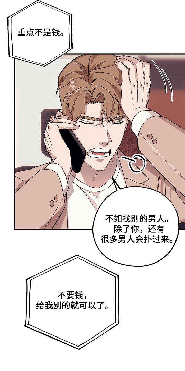 禁止反义词是什么漫画,第98章：【第二季】倒大霉2图