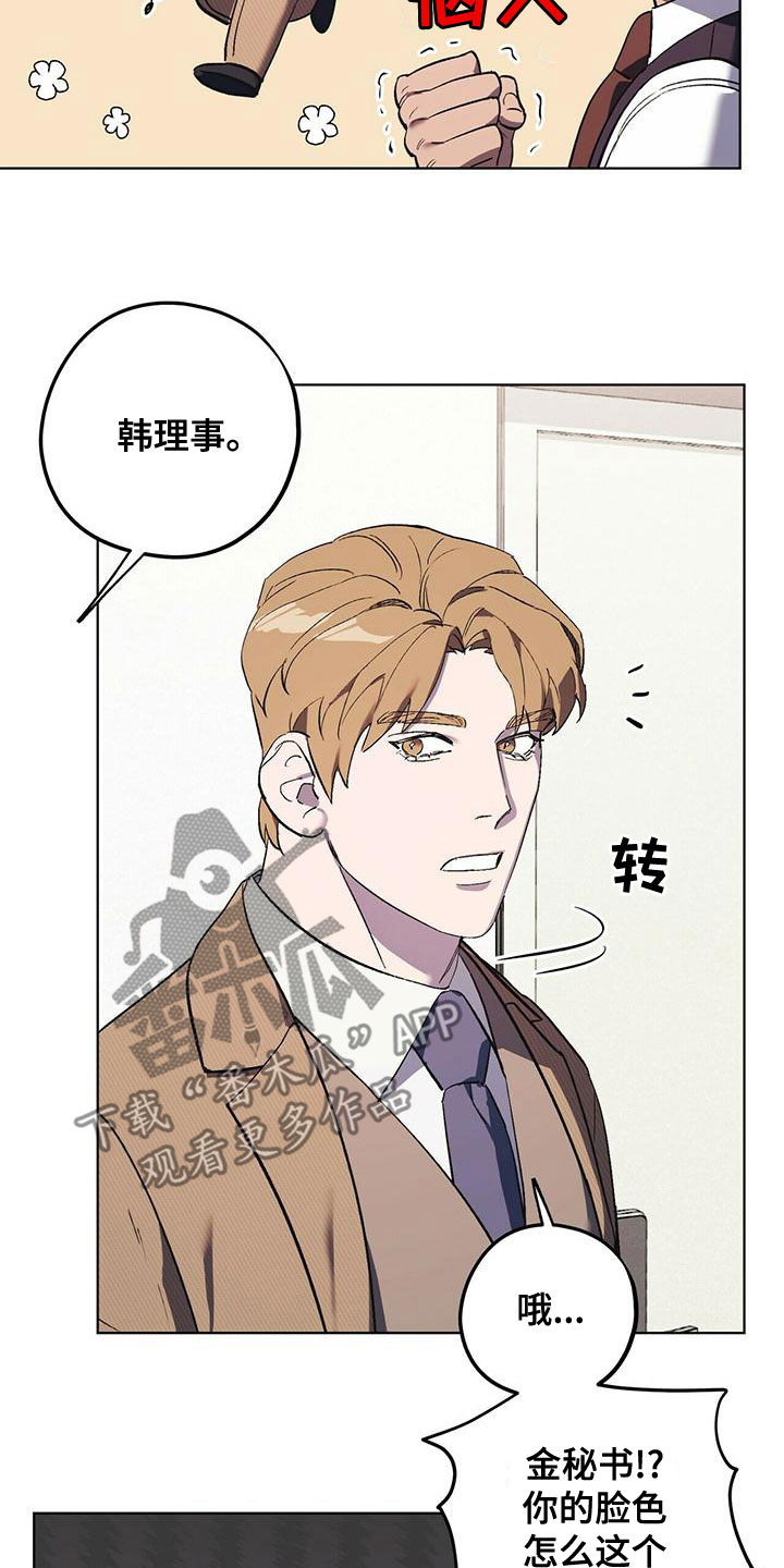禁止反言论原则漫画,第52章：聊聊吧3图