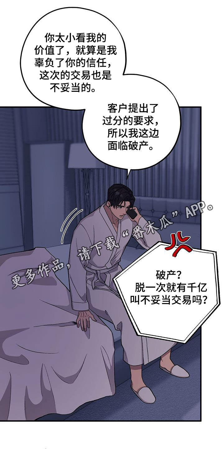 禁止反义词是什么漫画,第98章：【第二季】倒大霉1图
