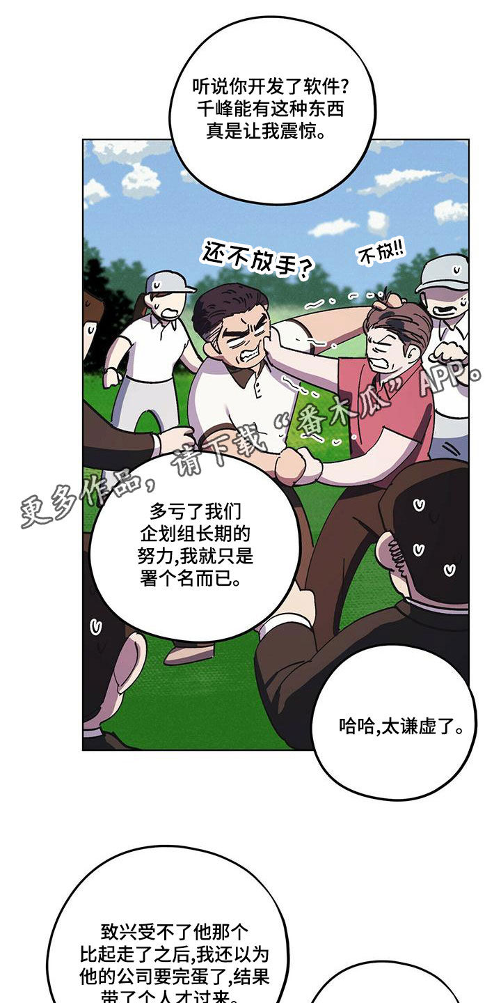 请不要反抗漫画,第60章：好久不见（第一季完结）1图