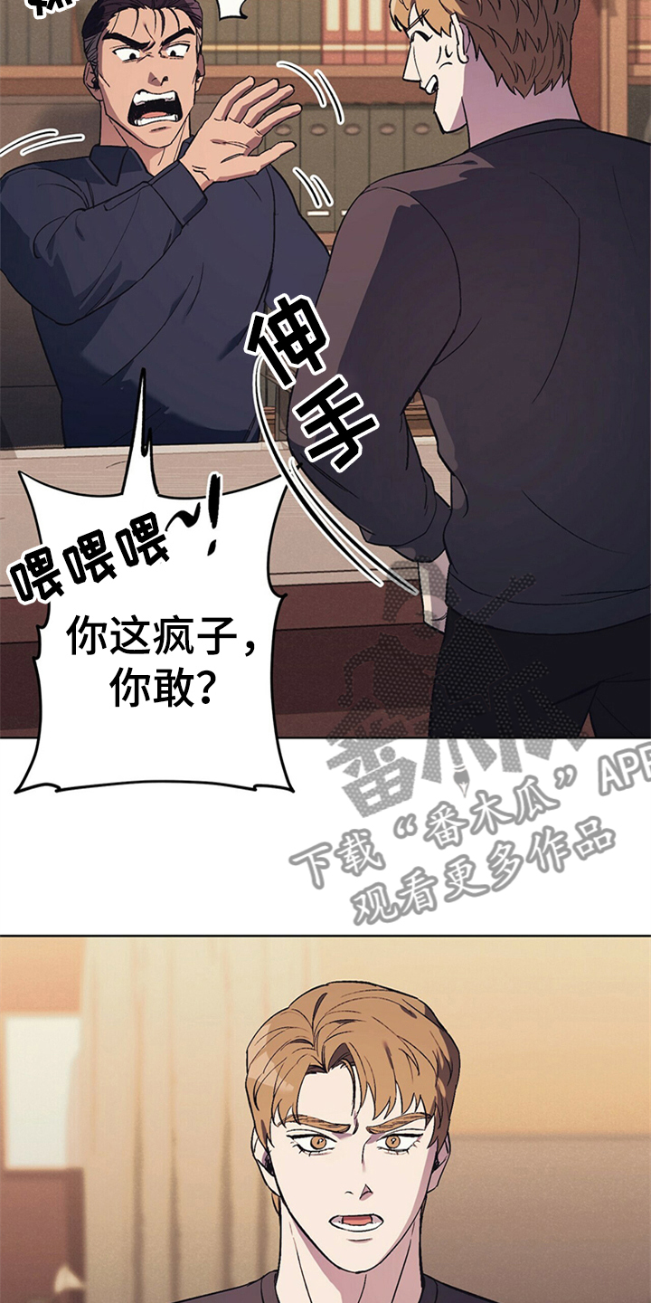禁止反对行为漫画,第28章：嘴硬心软3图