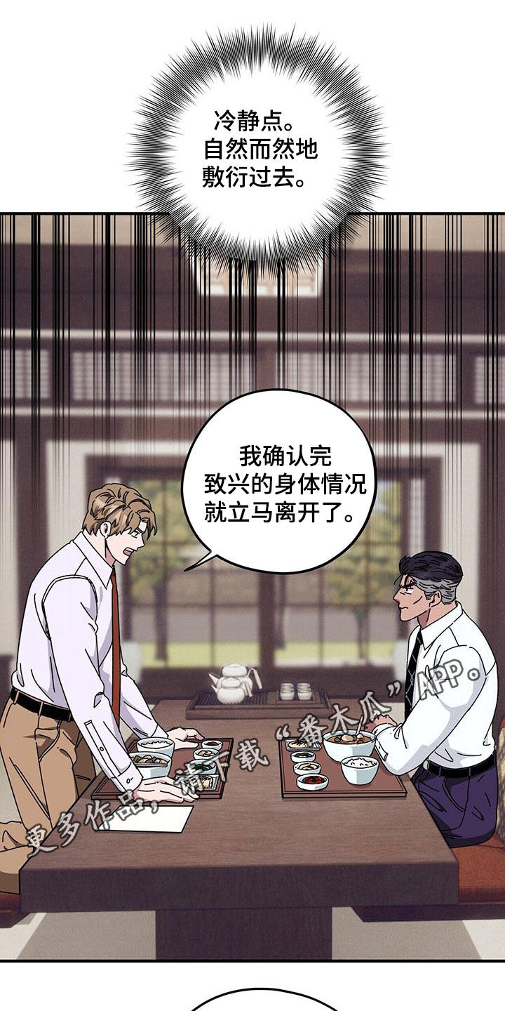 禁止犯规by吕天逸免费阅读漫画,第73章：【第二季】狗脾气1图