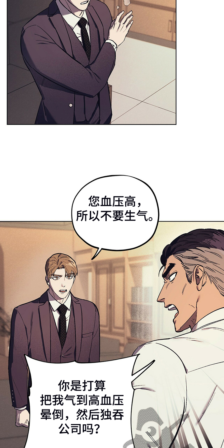 禁止反言是什么漫画,第25章：堵嘴的午餐3图