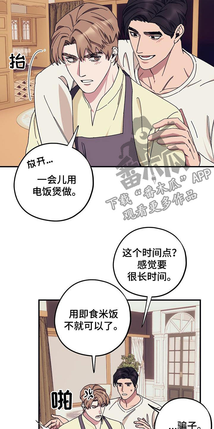 禁止反抗漫画,第82章：【第二季】尽自己所能2图