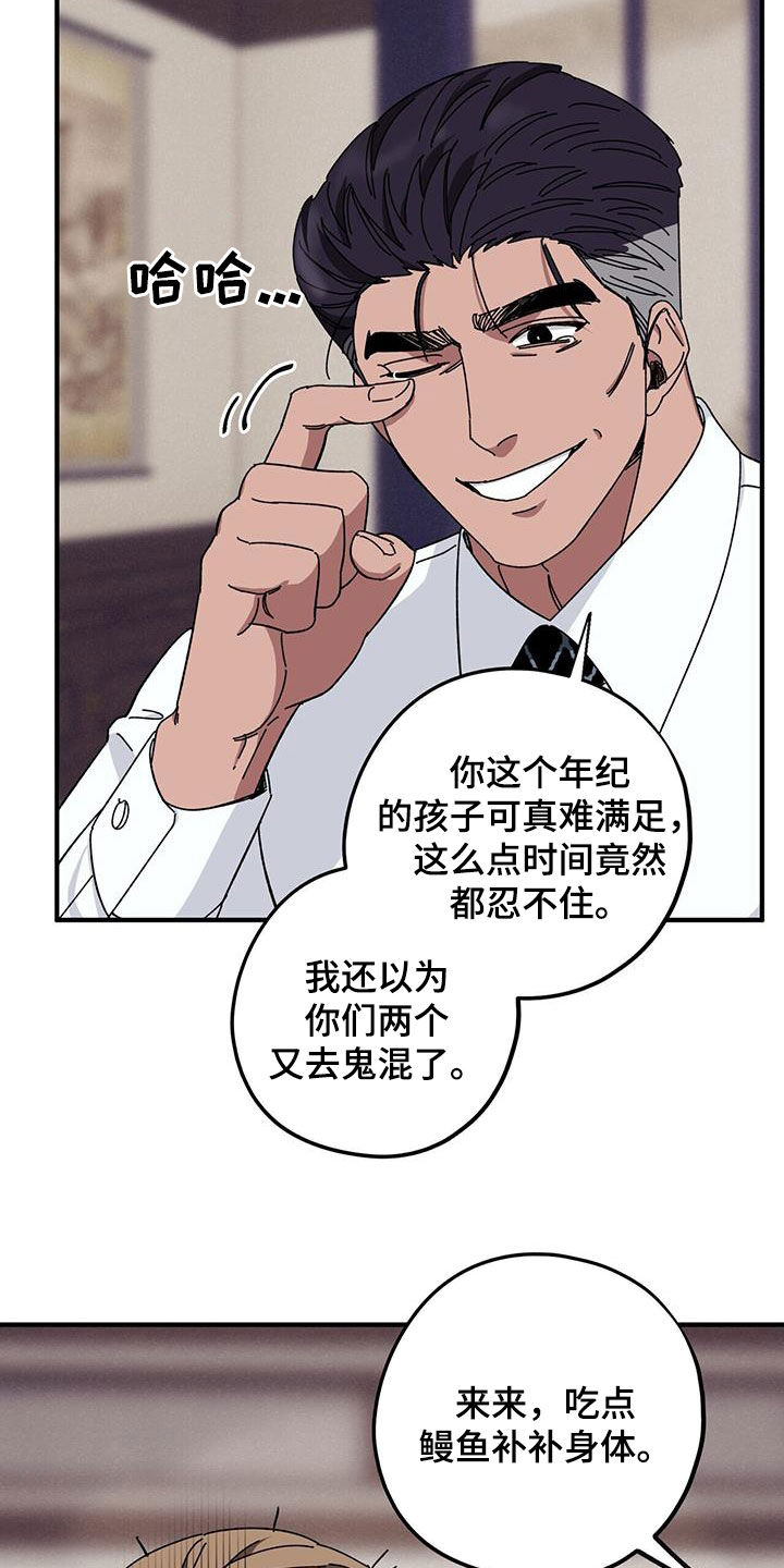 禁止犯规by吕天逸免费阅读漫画,第73章：【第二季】狗脾气4图