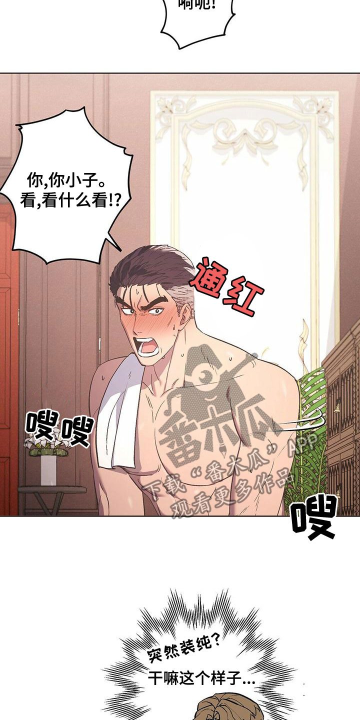 请不要反抗漫画,第50章：躲避4图