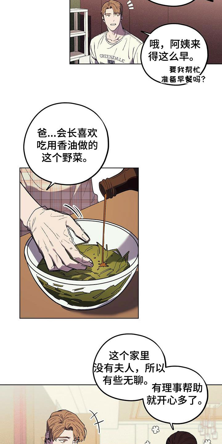 绝不反抗漫画,第37章：气场5图