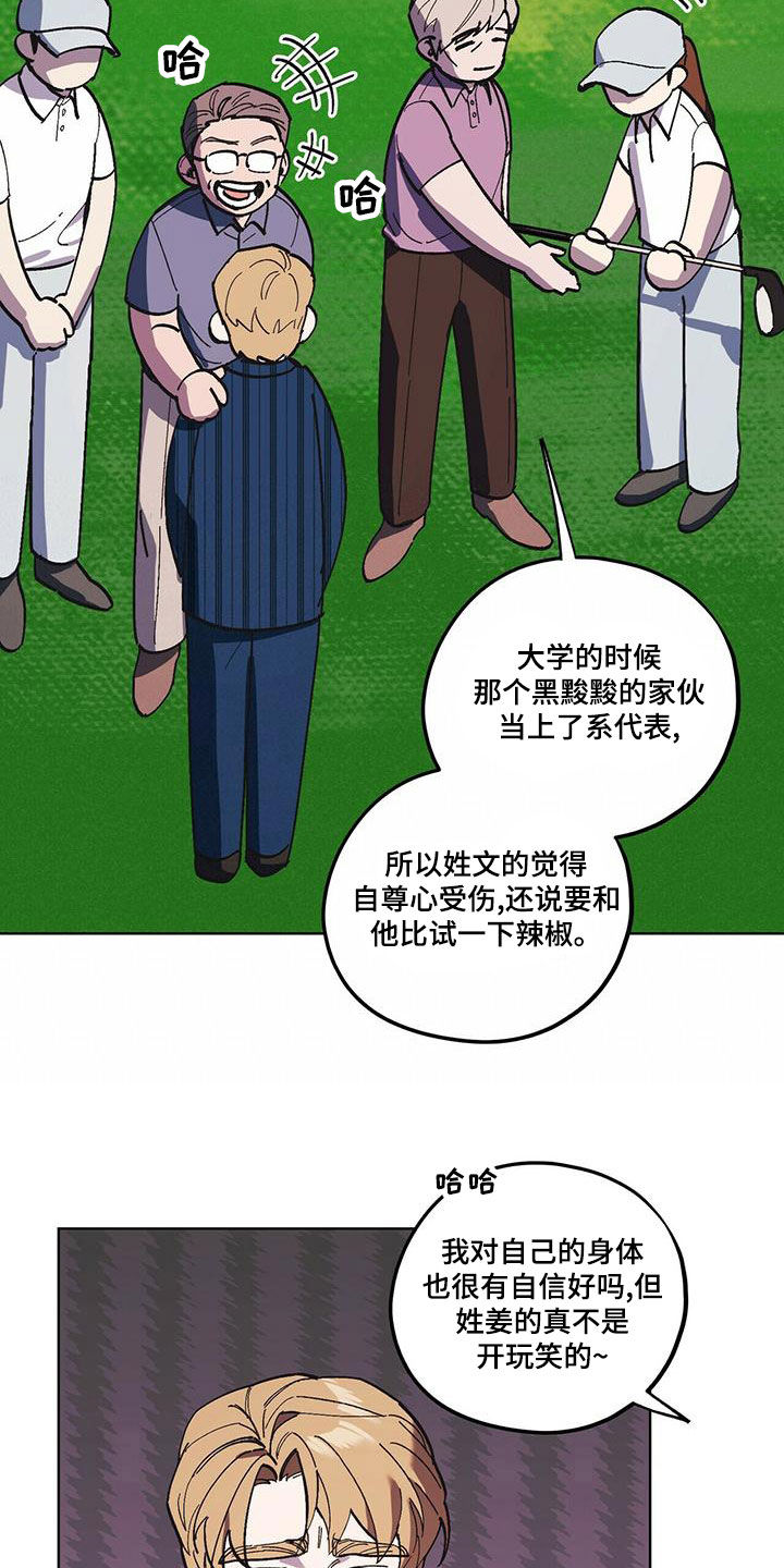 请不要反抗漫画,第60章：好久不见（第一季完结）4图