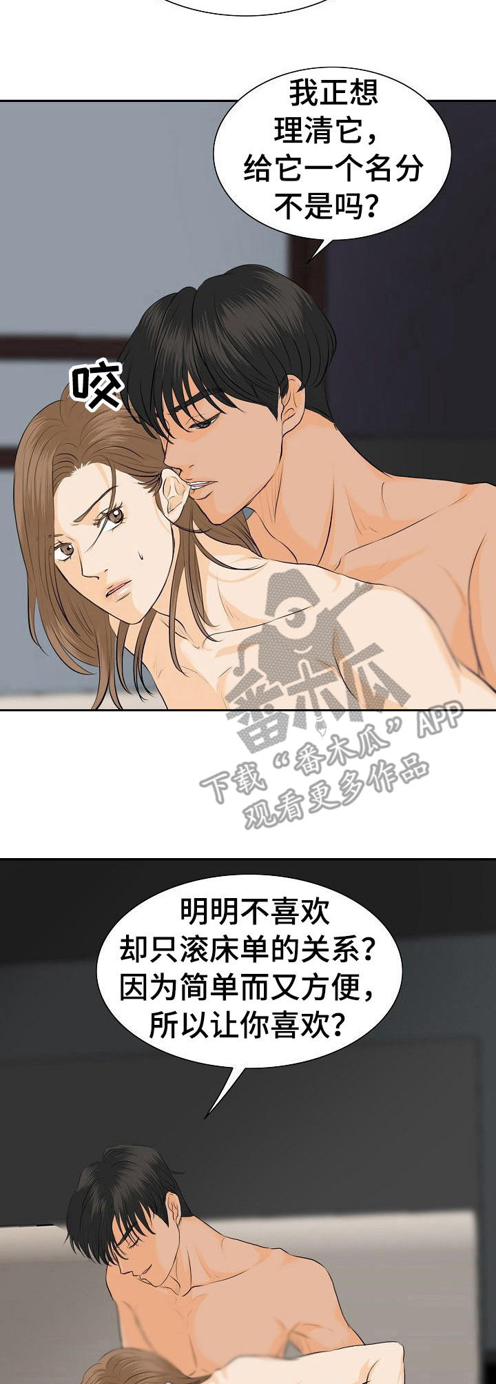 酒吧衣着暴露表演犯法吗漫画,第43章：我的宣战（完结）3图