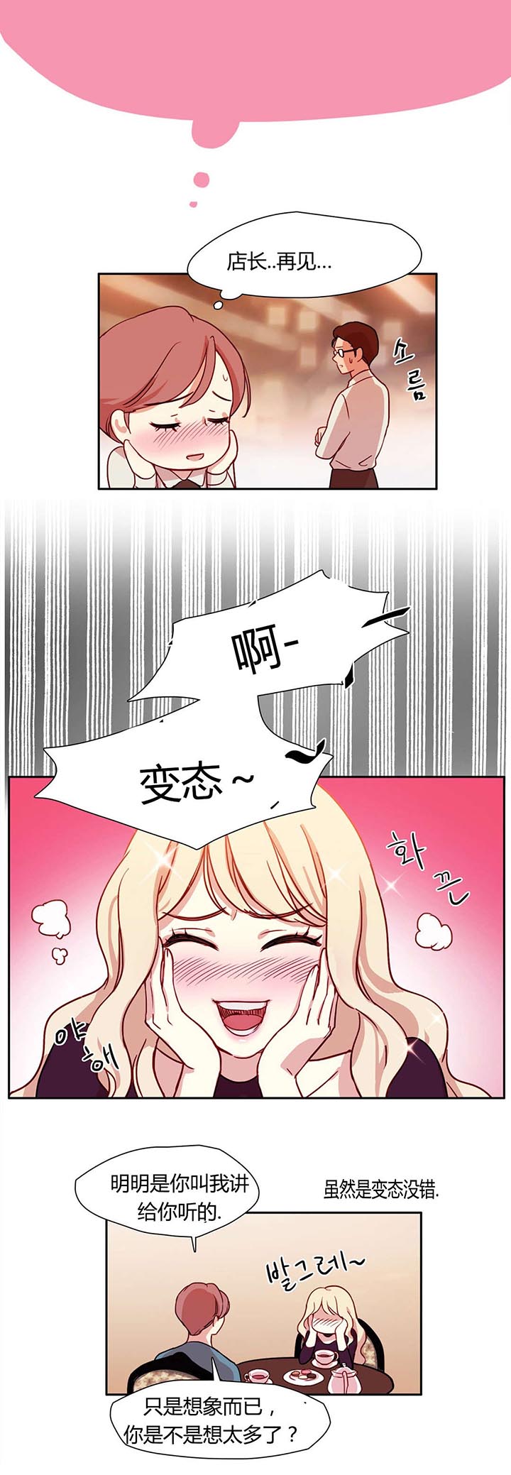 300天图片漫画,第7章：安排妥当5图