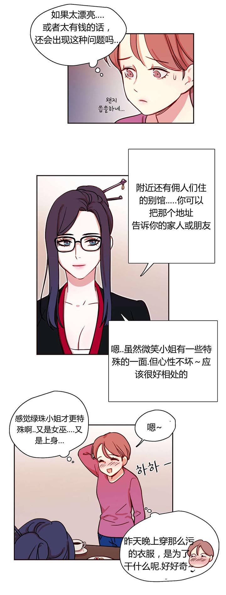 300天后是几月几日漫画,第6章：叙说5图