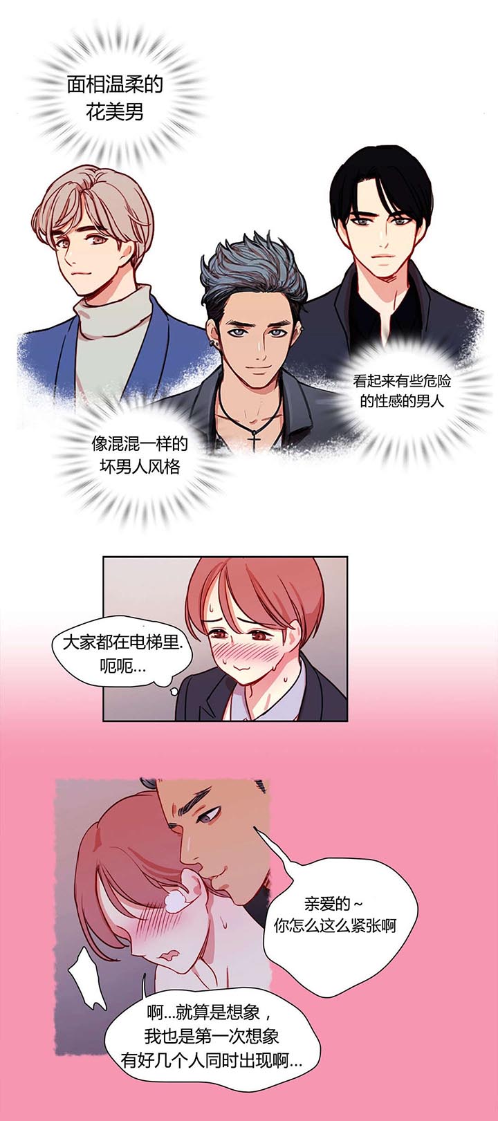 300天后是几月几日漫画,第8章：三个花美男4图