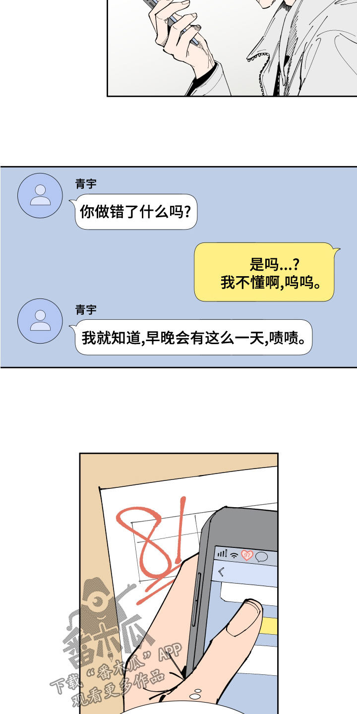 别样的恋人计划漫画,第27章：恋爱APP2图