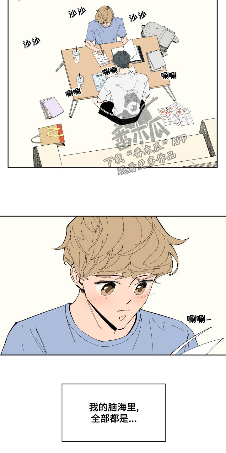 别样的恋人计划漫画,第21章：试探4图