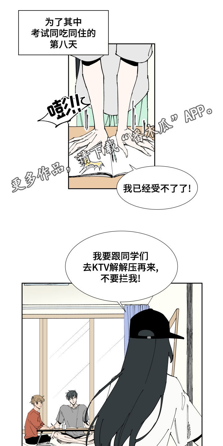 别样的恋人计划漫画,第21章：试探1图
