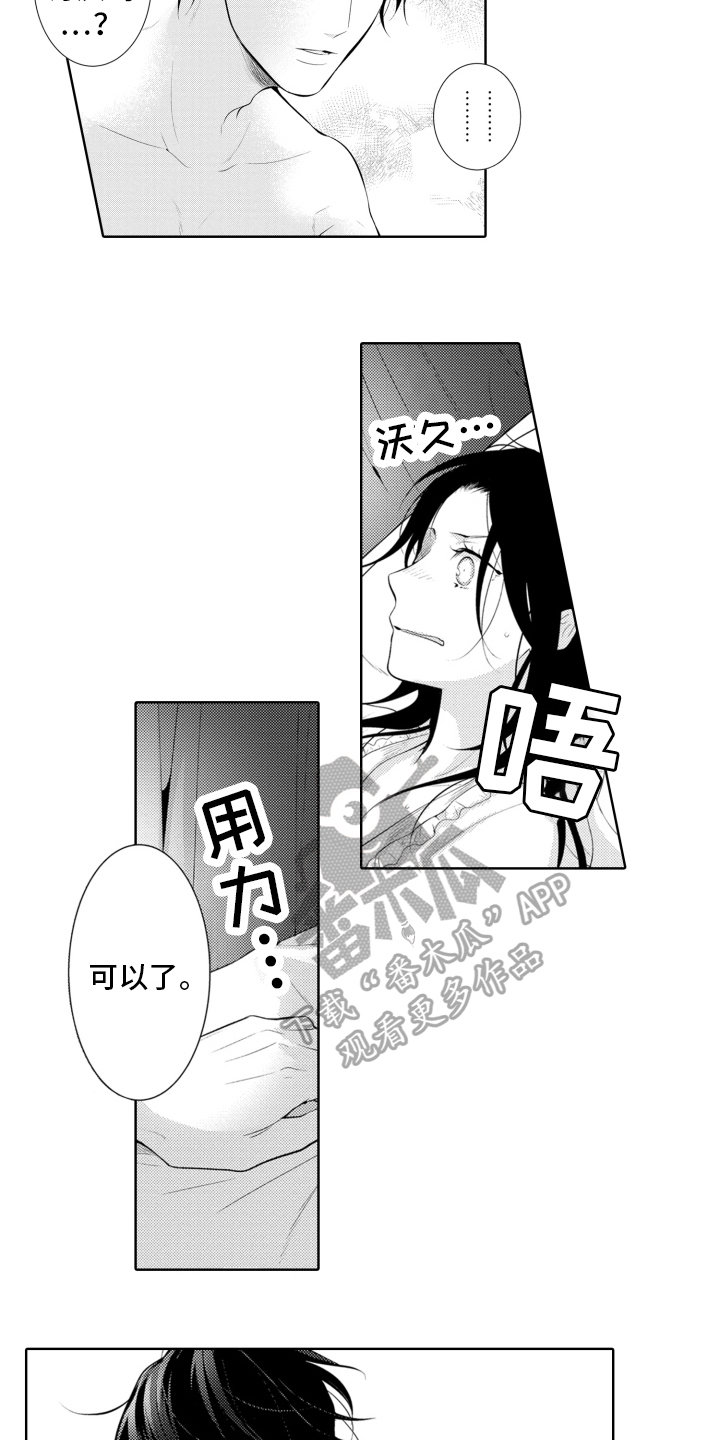 受人爱戴的公主漫画,第6章：抗拒5图