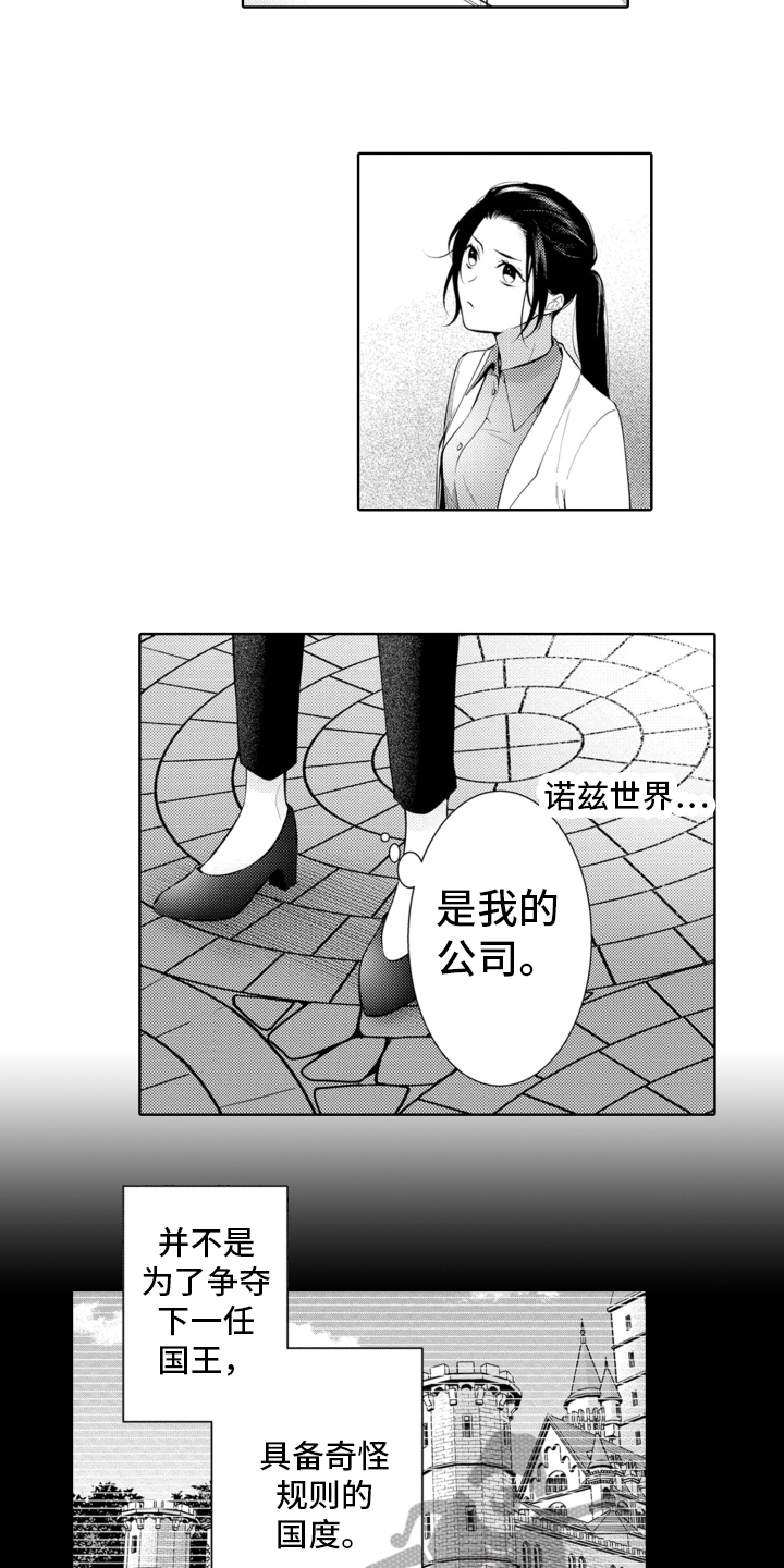 受人爱戴的公主漫画,第12章：新人2图