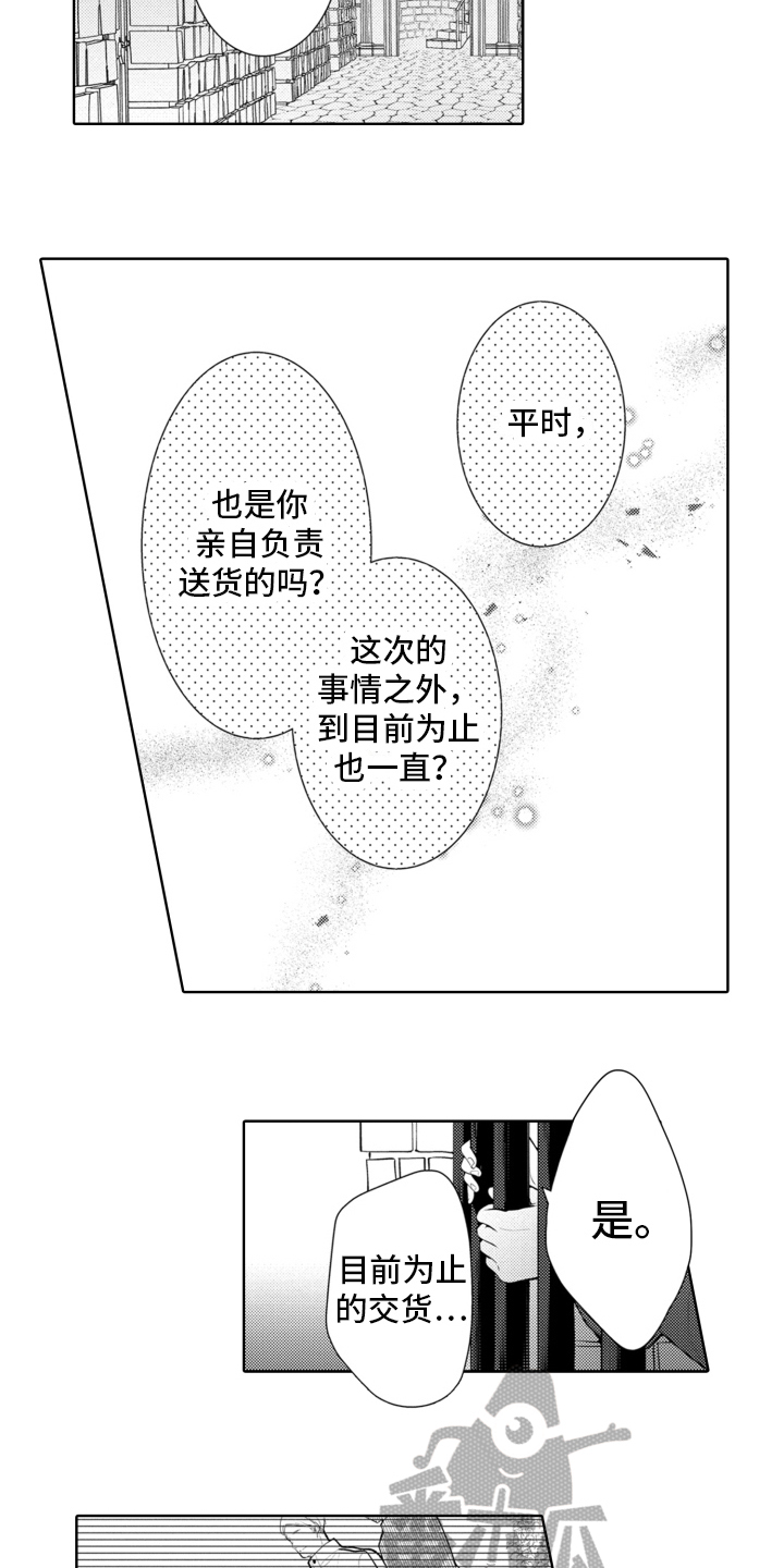 受人爱戴的公主漫画,第21章：谈话4图