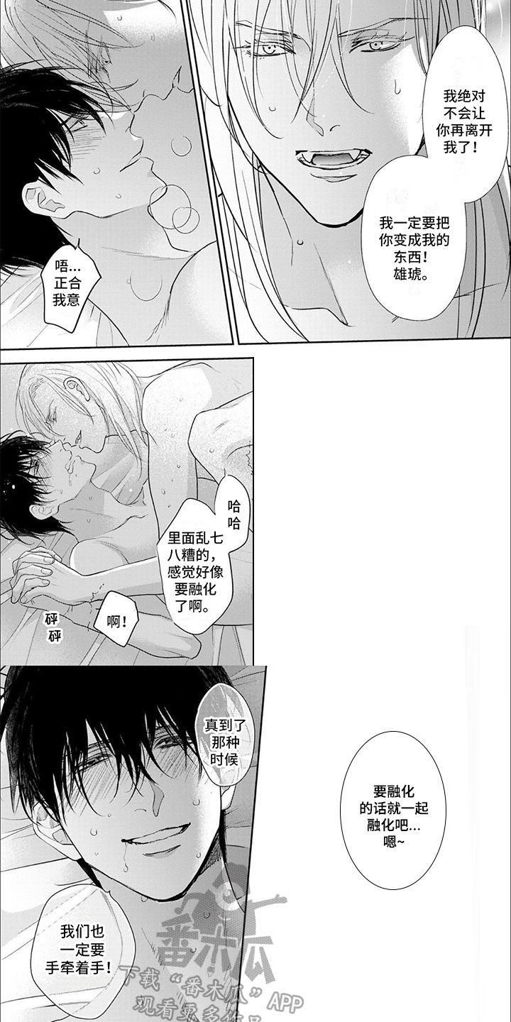 吸血鬼的情人漫画,第14章：永恒的伴侣【完结】3图