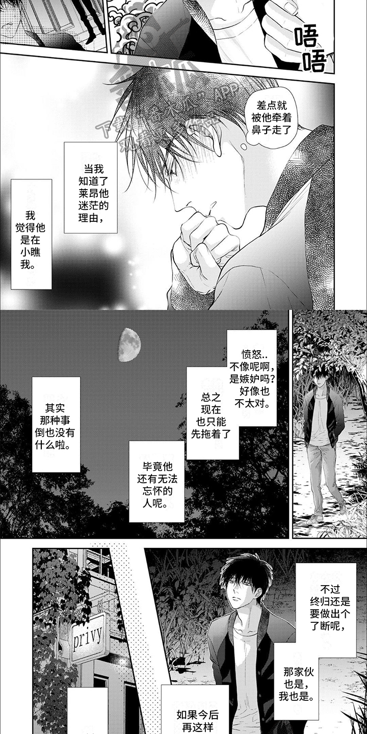 吸血鬼的溺爱漫画,第11章：活在心中2图