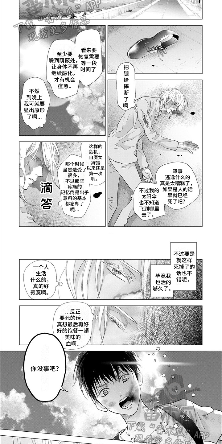 吸血鬼的溺爱漫画,第6章：合适2图