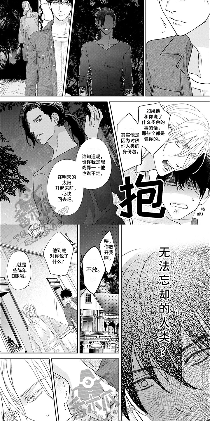 吸血鬼的读音漫画,第9章：难以忘却3图