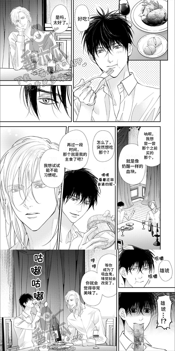 吸血鬼的情人漫画,第12章：危险1图