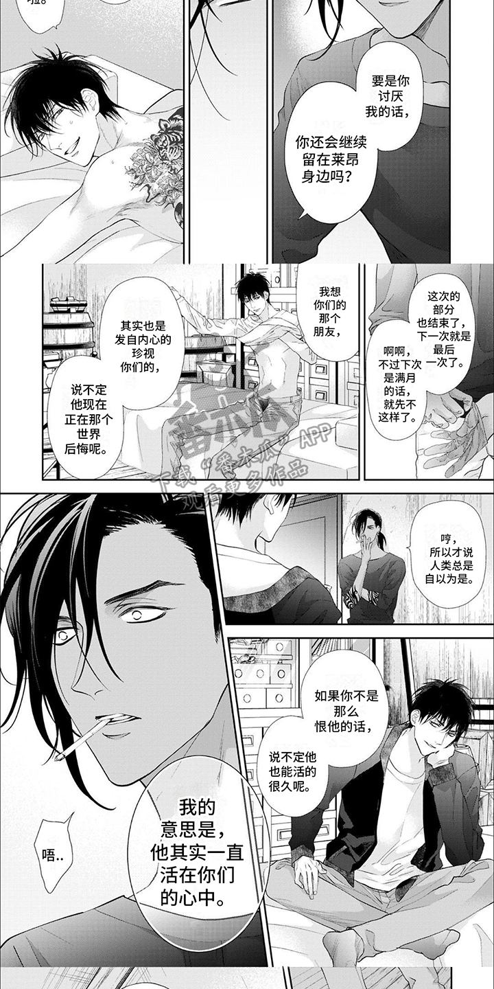 吸血鬼的溺爱漫画,第11章：活在心中5图