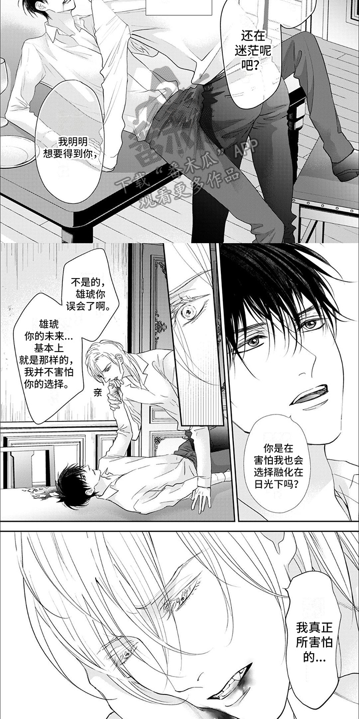 吸血鬼的情人漫画,第12章：危险4图