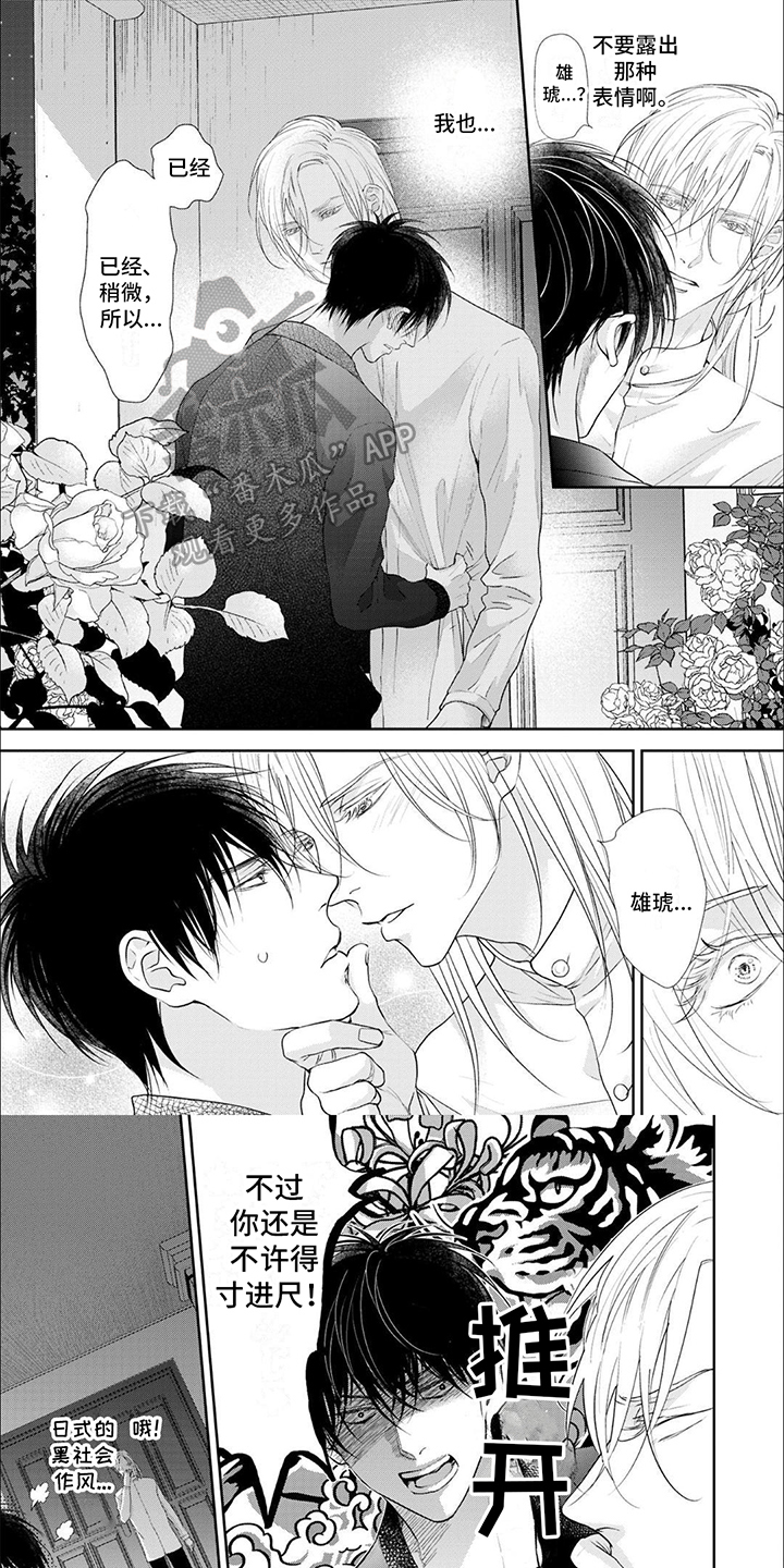 吸血鬼的溺爱漫画,第11章：活在心中1图