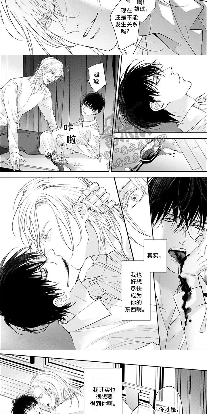 吸血鬼的情人漫画,第12章：危险3图