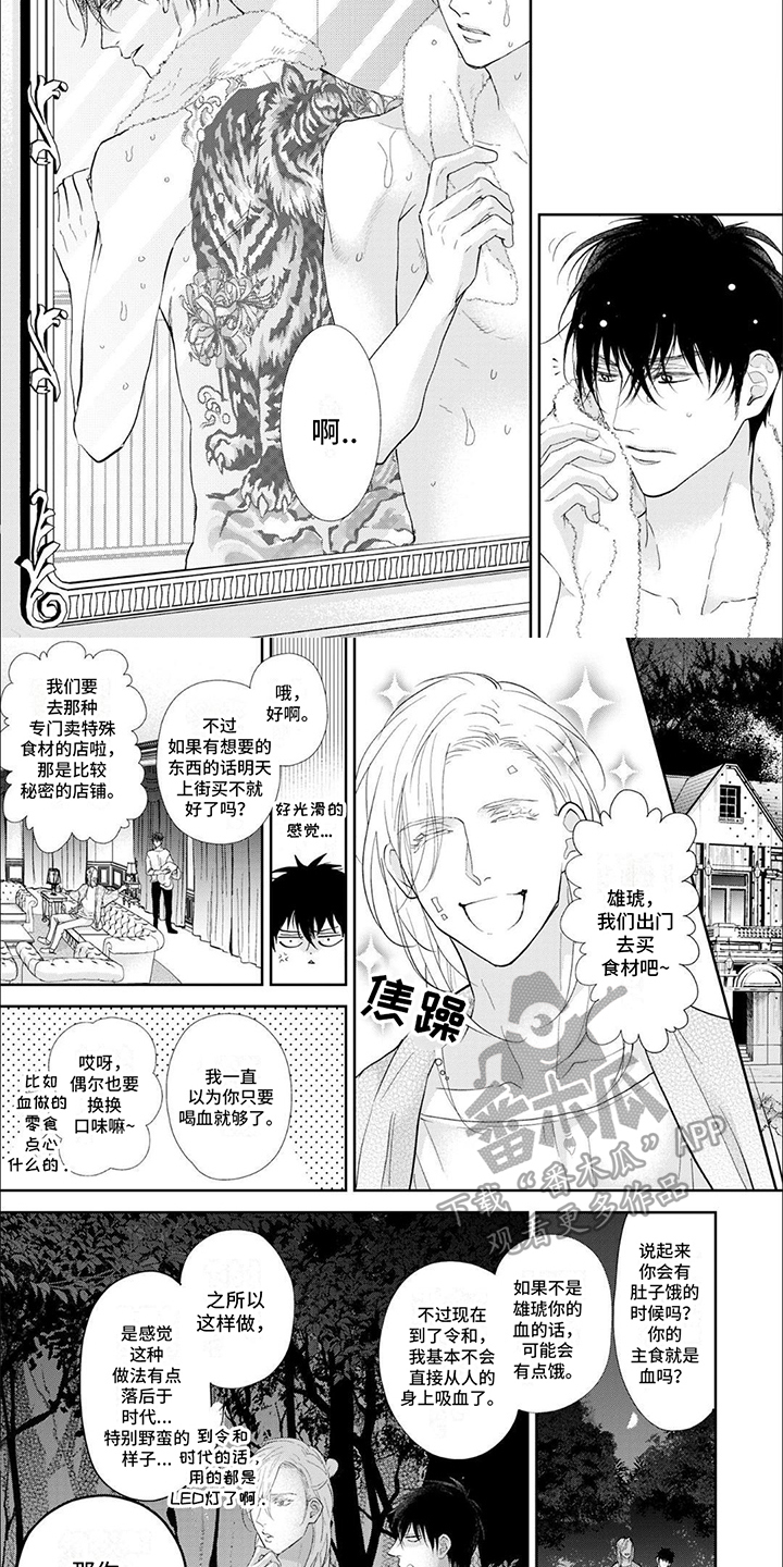 吸血鬼的情人漫画,第7章：早有觉悟5图