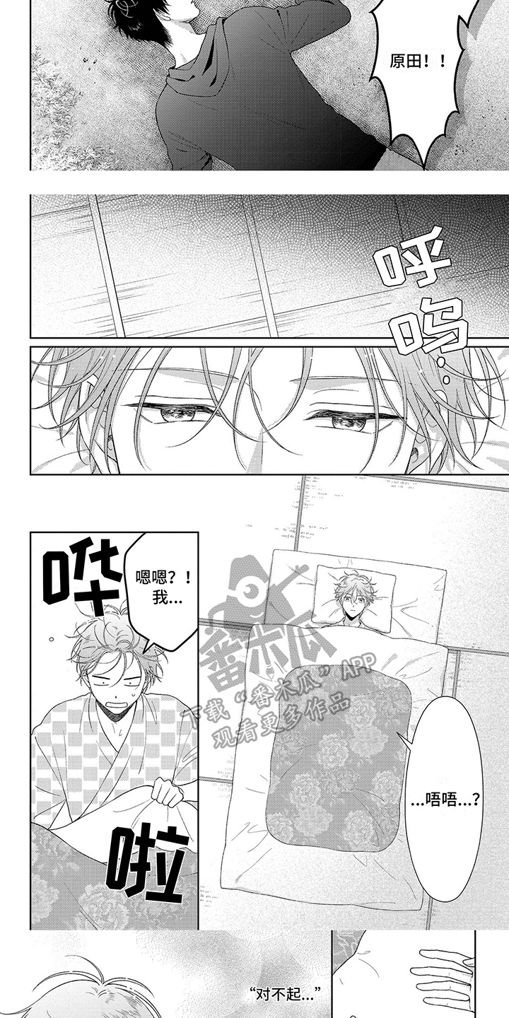 比赛请假条格式漫画,第34章：清醒3图