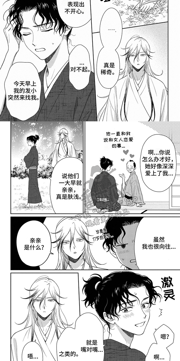 比亚迪漫画,第29章：幸福时光5图