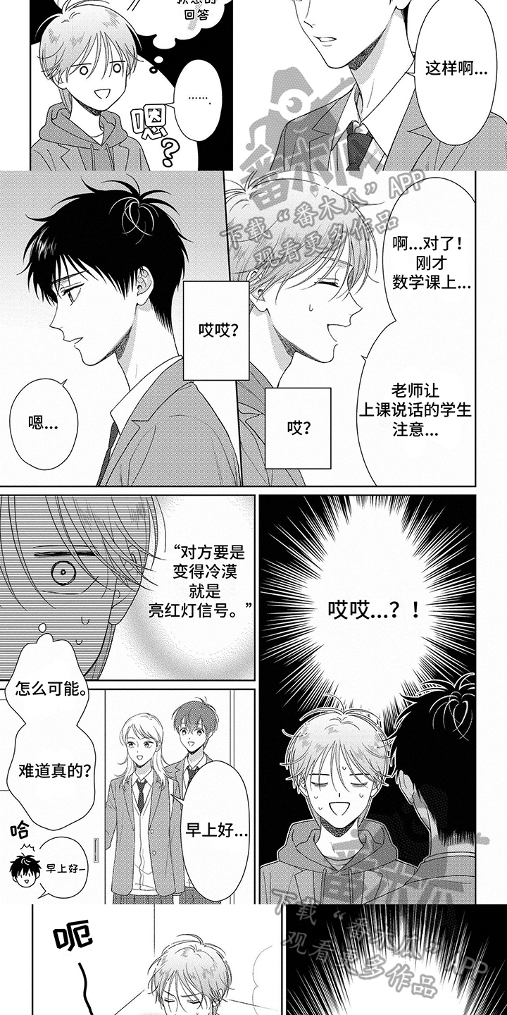 比赛请求漫画,第42章：厌倦期3图
