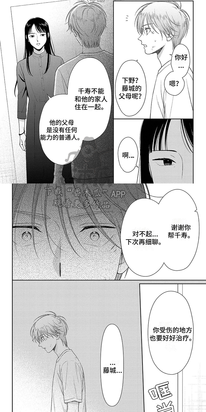 比赛报告显示张玉宁没有黄牌漫画,第16章：拜访2图