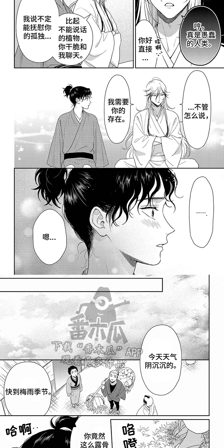 比亚迪漫画,第29章：幸福时光4图