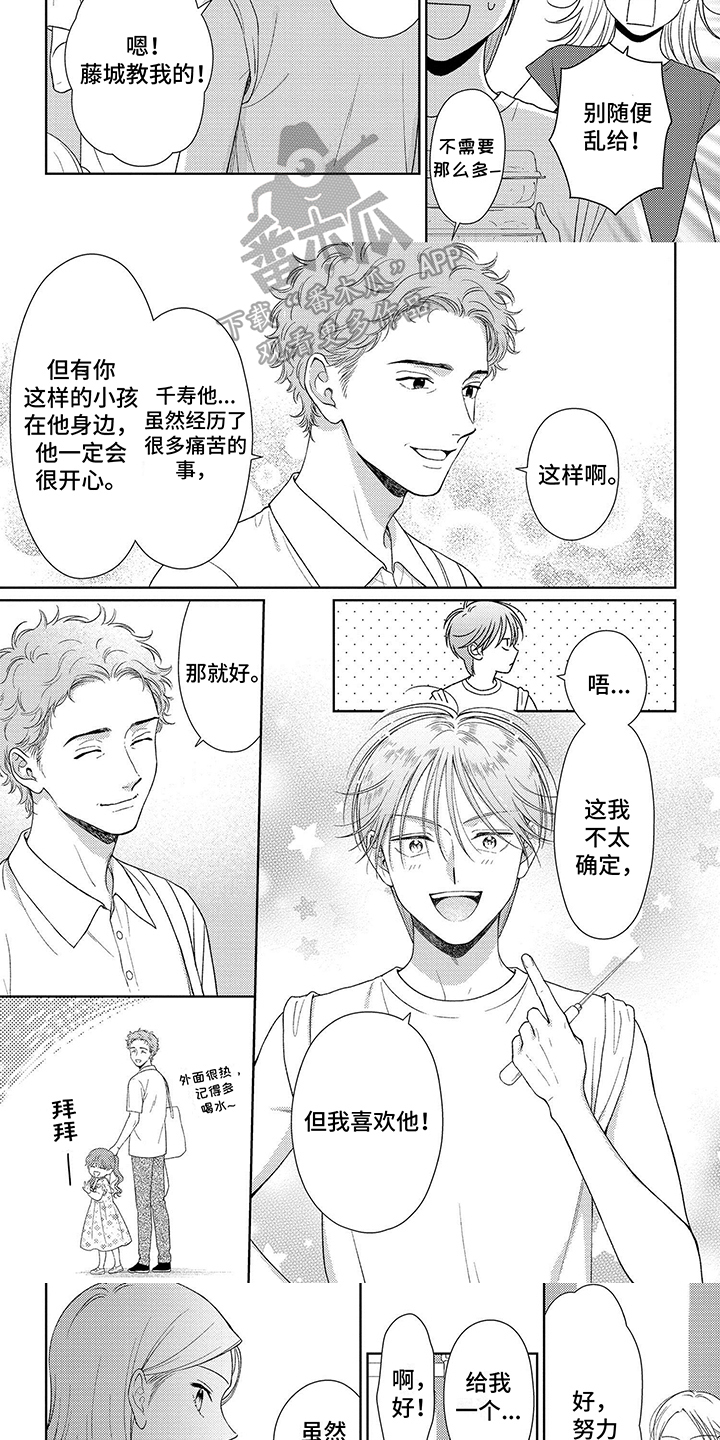 比赛请求漫画,第10章：克制3图