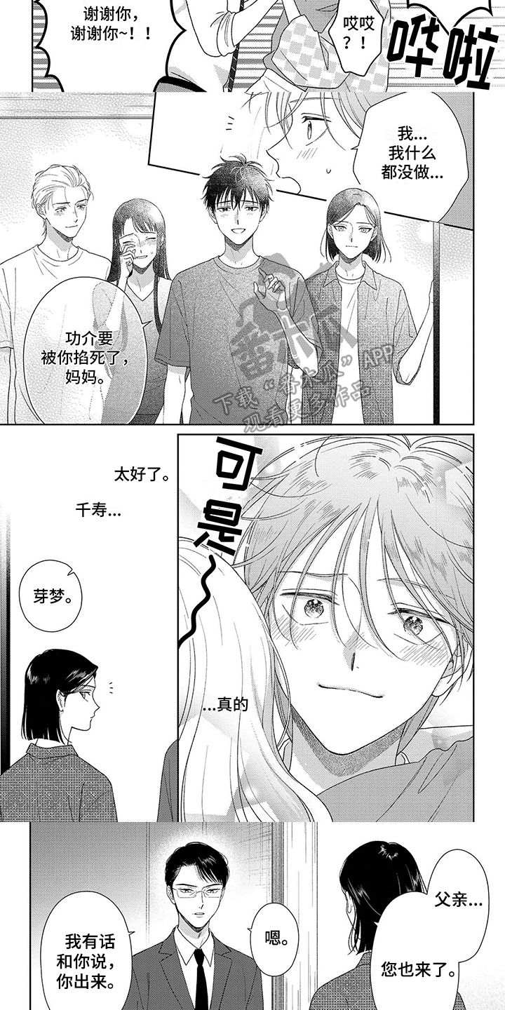 比赛请求集赞朋友圈文案怎么写漫画,第35章：恢复5图