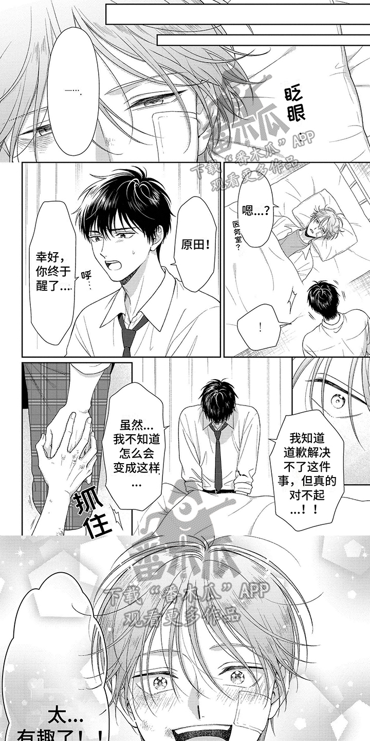 比赛前球员裤子里掉出扳手漫画,第4章：诅咒1图