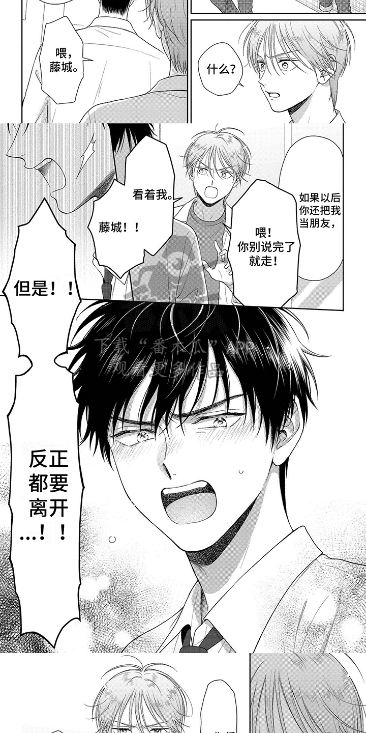 比赛前球员裤子里掉出扳手漫画,第14章：不能奢望更多3图