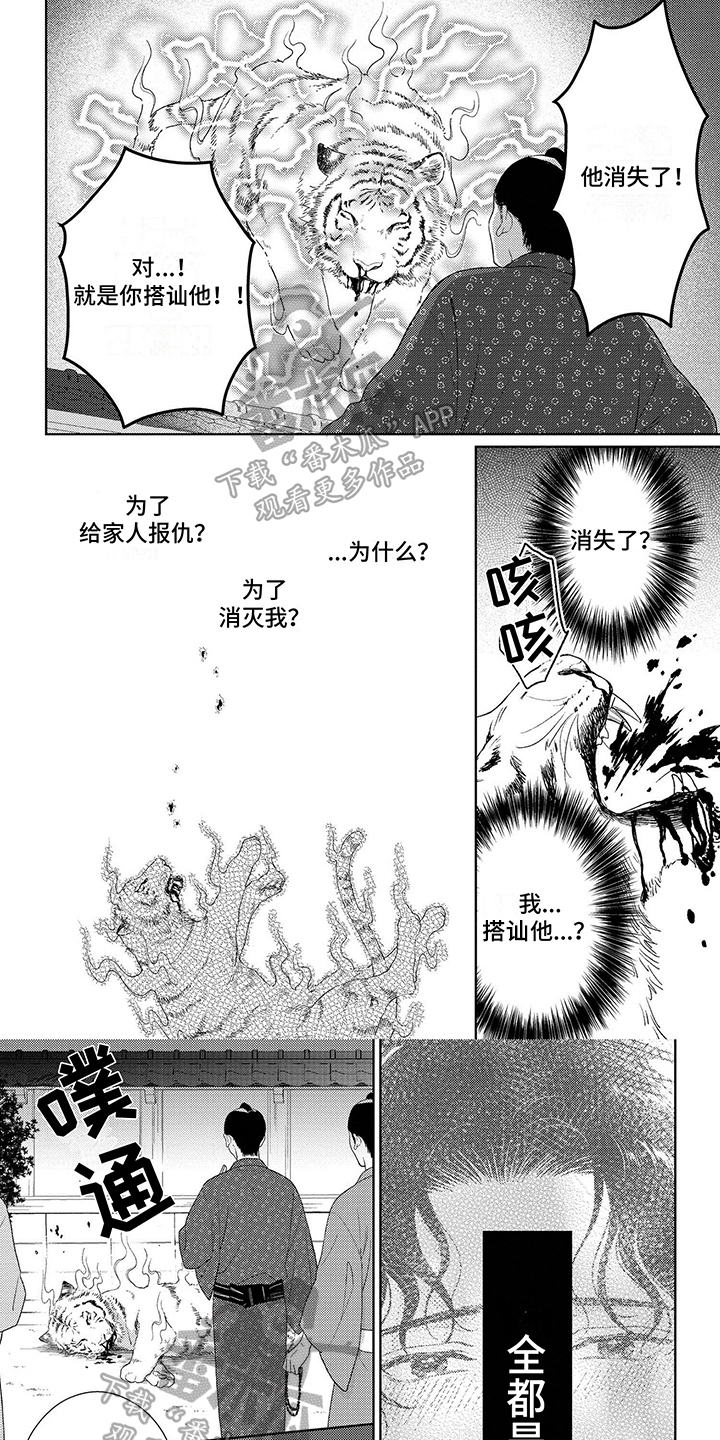 比赛前球员裤子里掉出扳手漫画,第31章：无法饶恕1图
