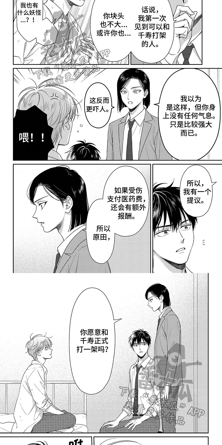 比赛前球员裤子里掉出扳手漫画,第4章：诅咒4图