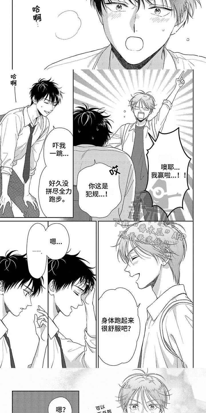 比赛前球员裤子里掉出扳手漫画,第21章：跑步3图
