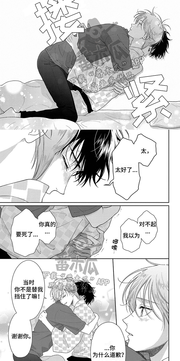 比赛请假条格式漫画,第34章：清醒5图