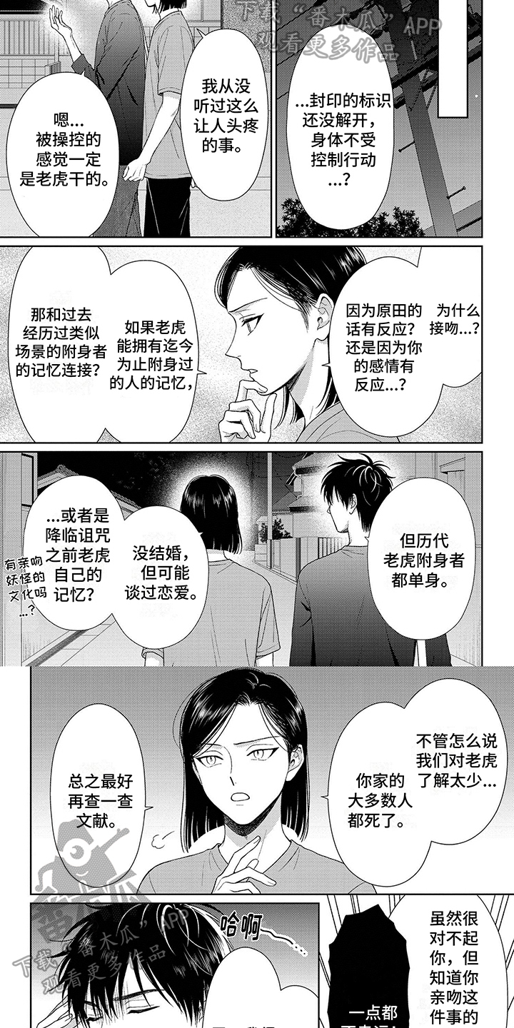 比赛请求漫画,第12章：不由自主5图