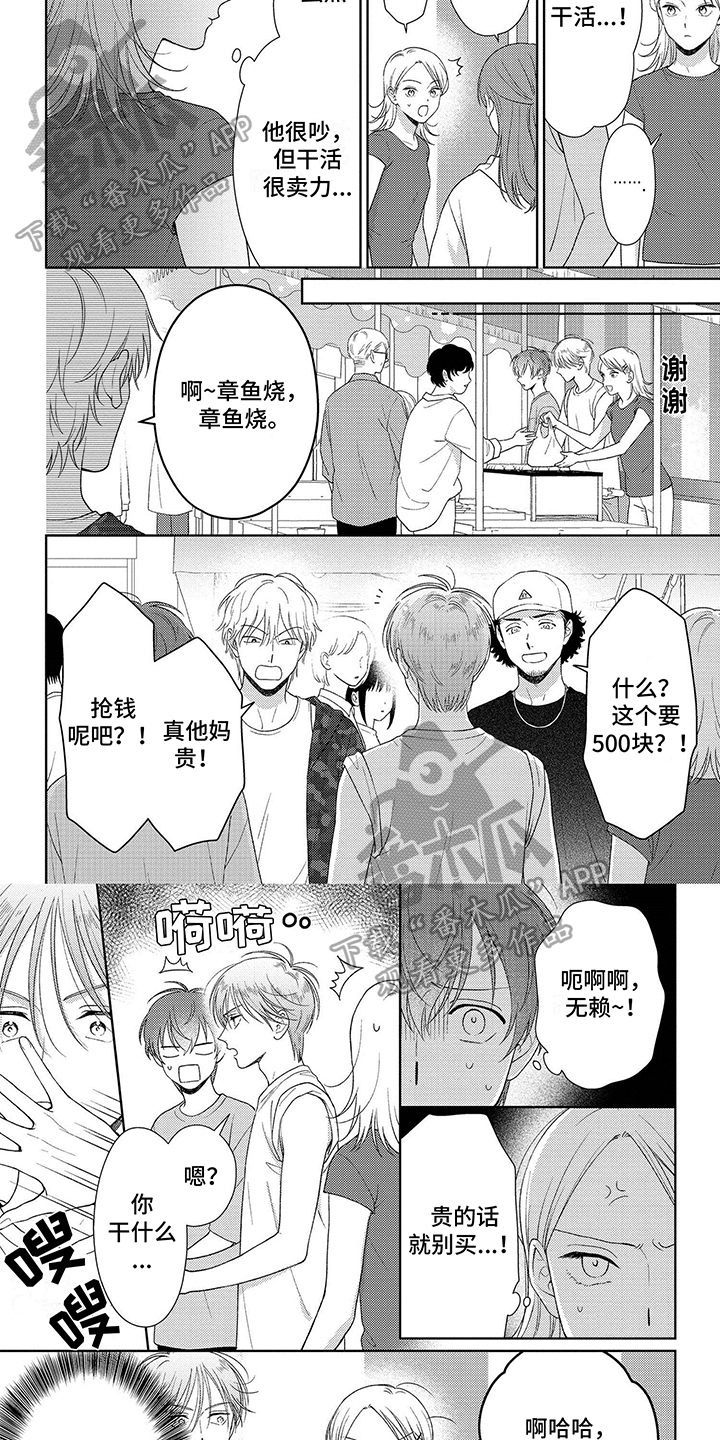 比赛请求漫画,第10章：克制4图