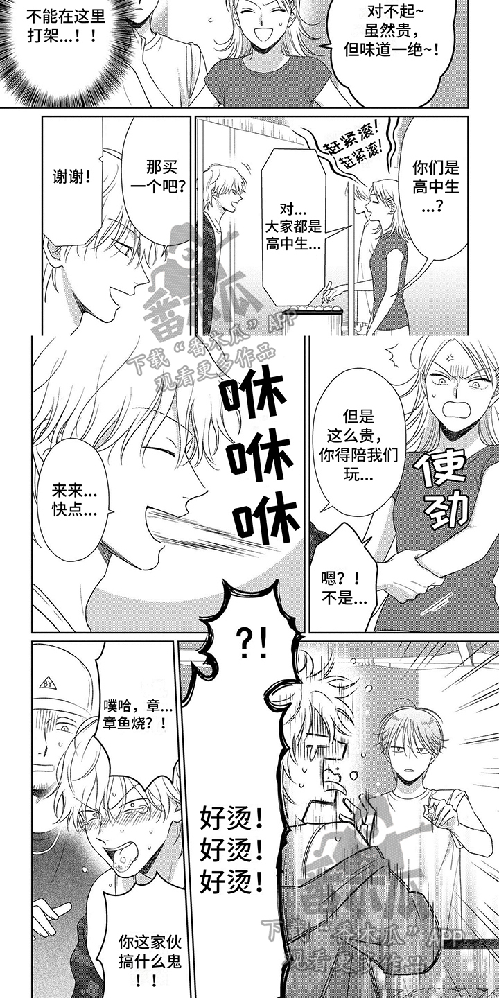 比赛请求漫画,第10章：克制5图