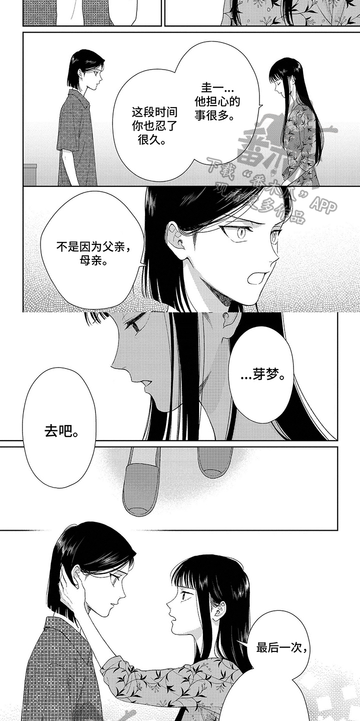 比赛前球员裤子里掉出扳手漫画,第37章：做你想做的事3图